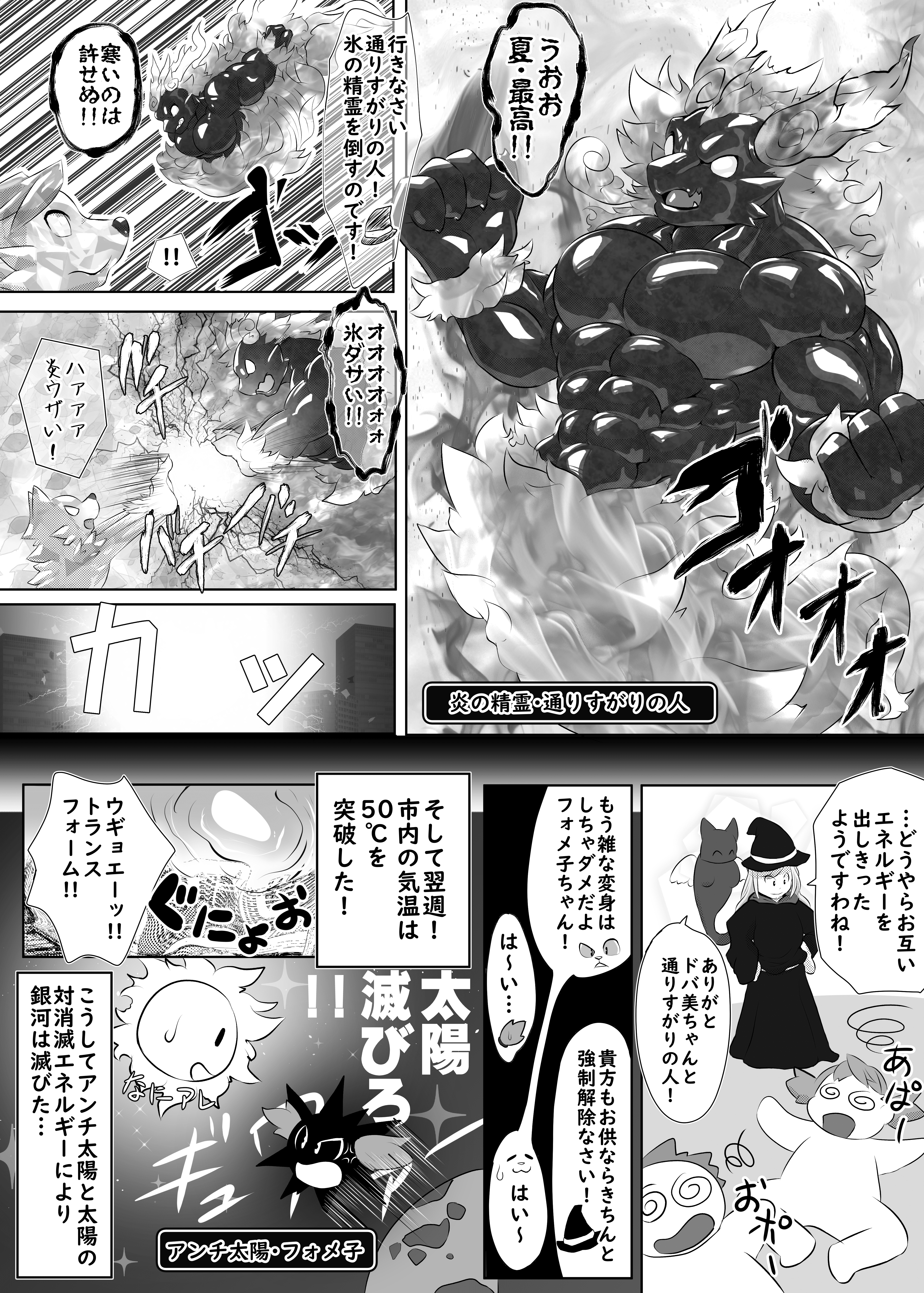 変身魔法少女トランス★フォメ子３ 4