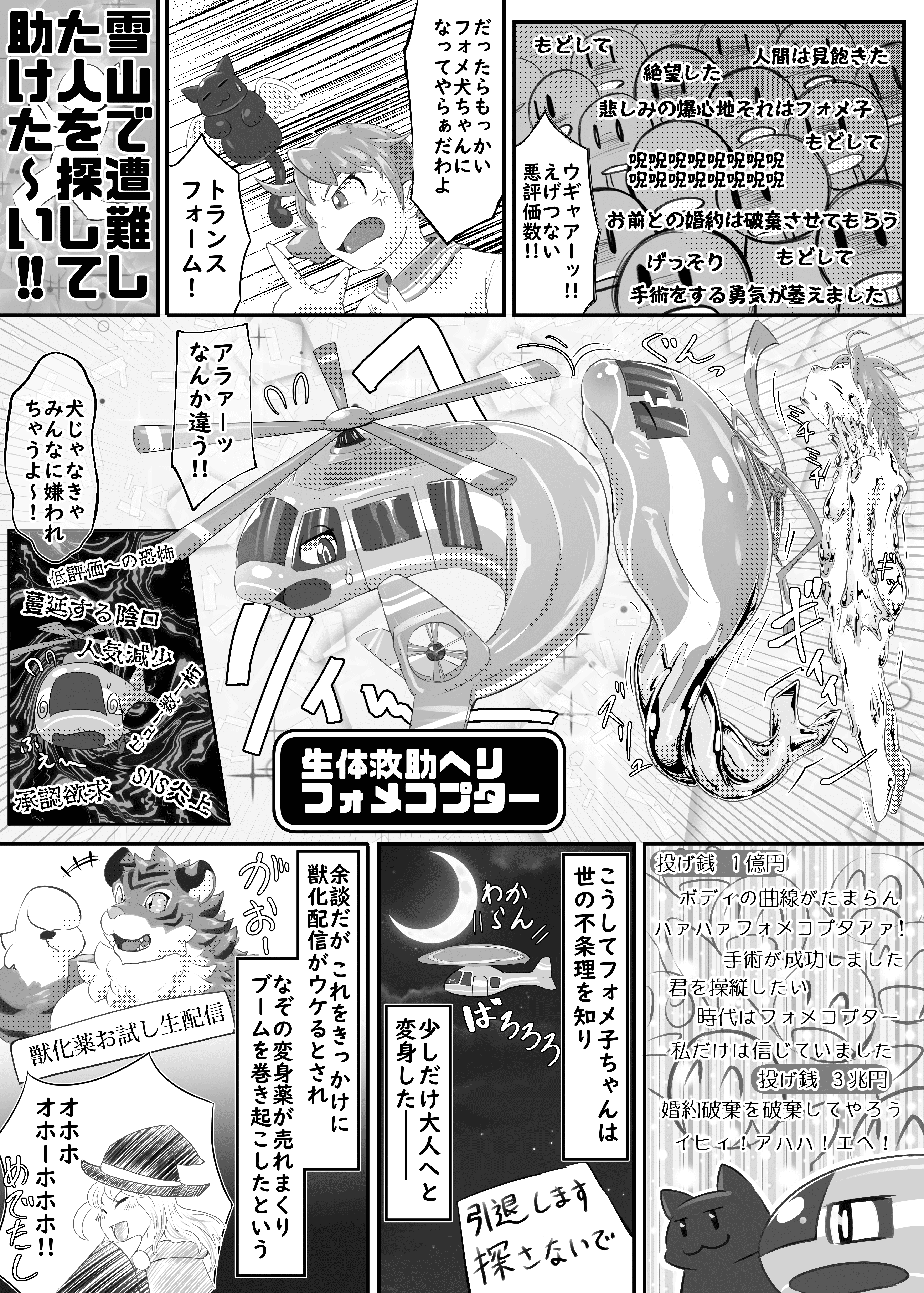 変身魔法少女トランス★フォメ子４ 4