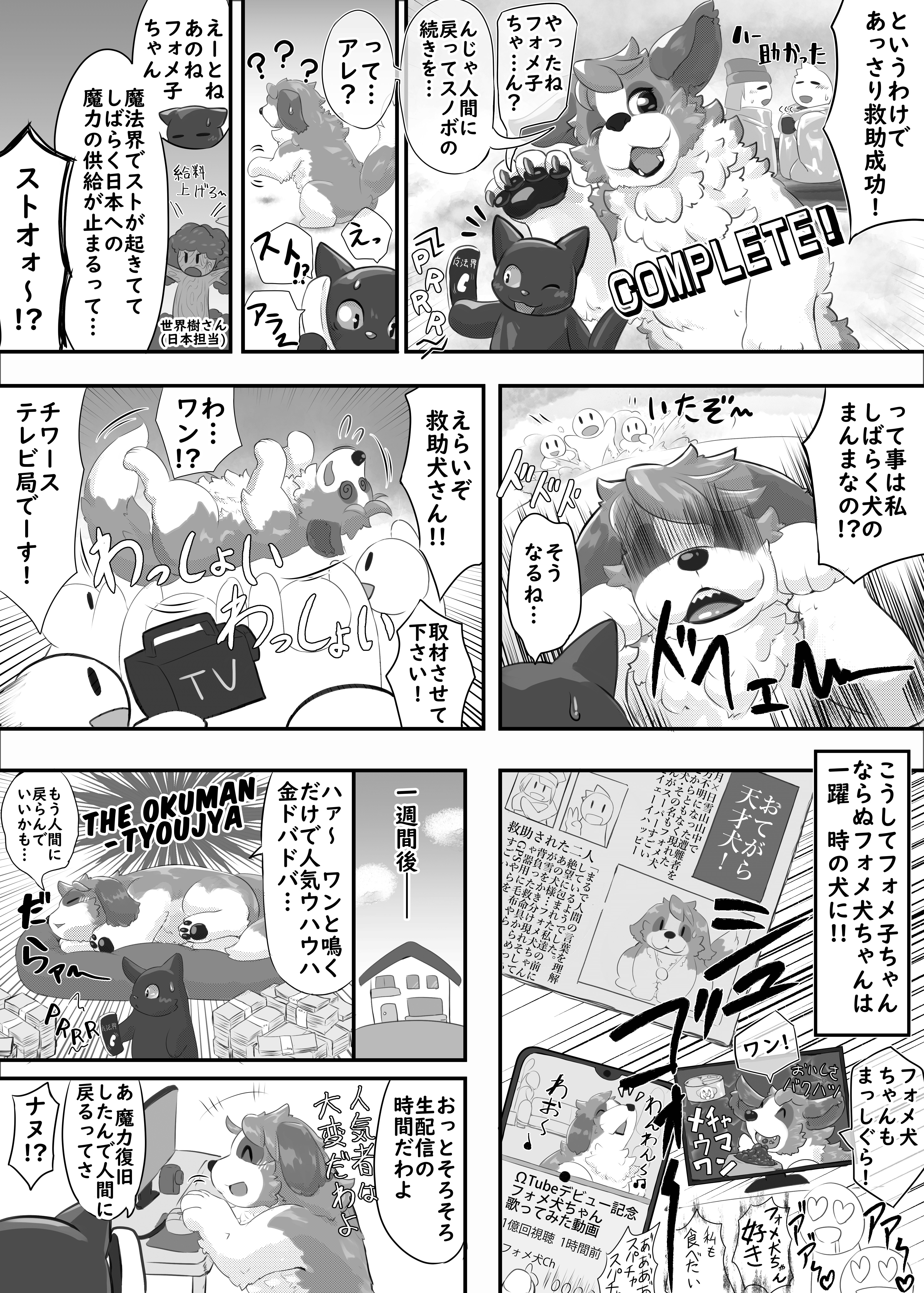 変身魔法少女トランス★フォメ子４ 2
