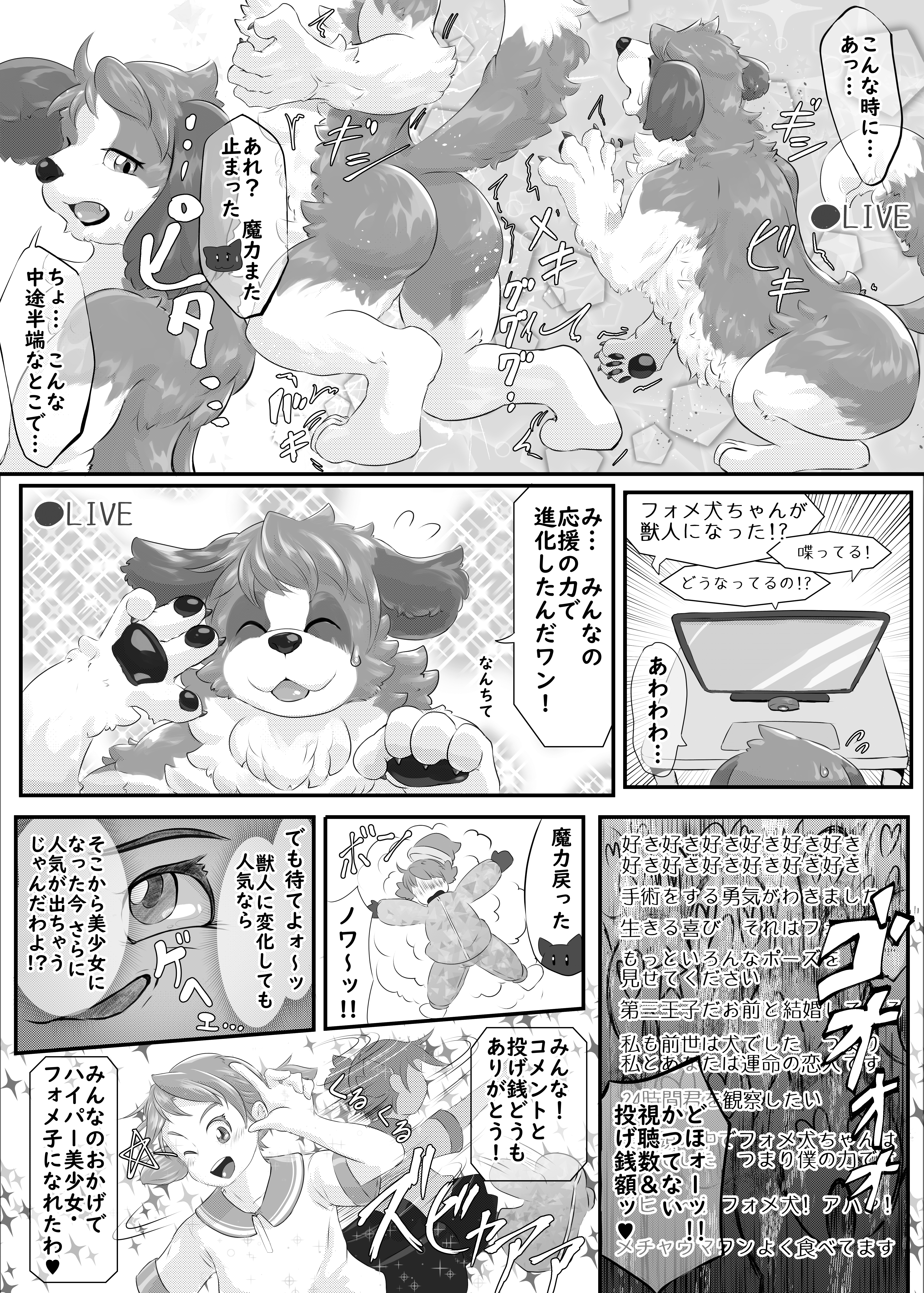 変身魔法少女トランス★フォメ子４ 3