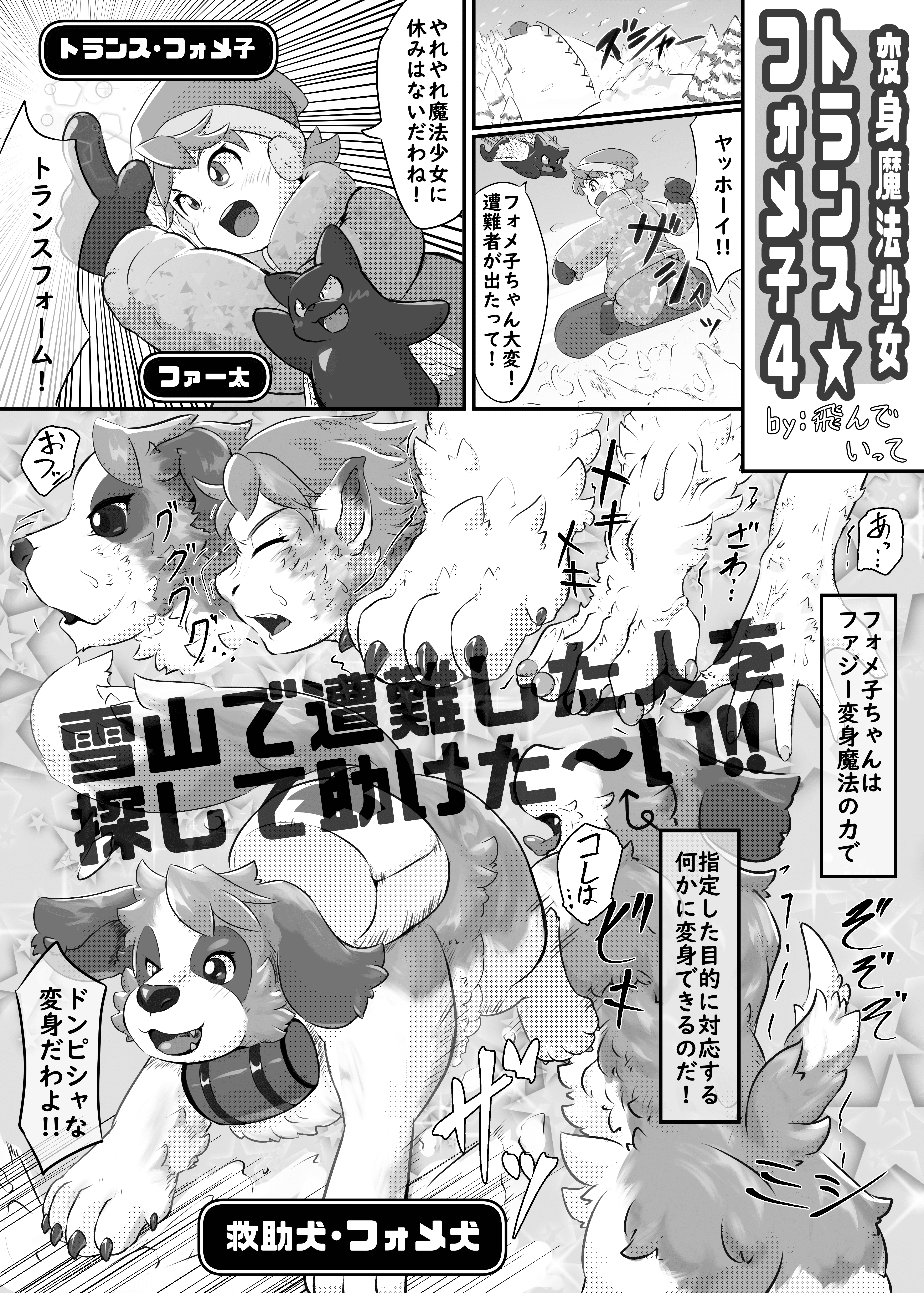 変身魔法少女トランス★フォメ子４ 1