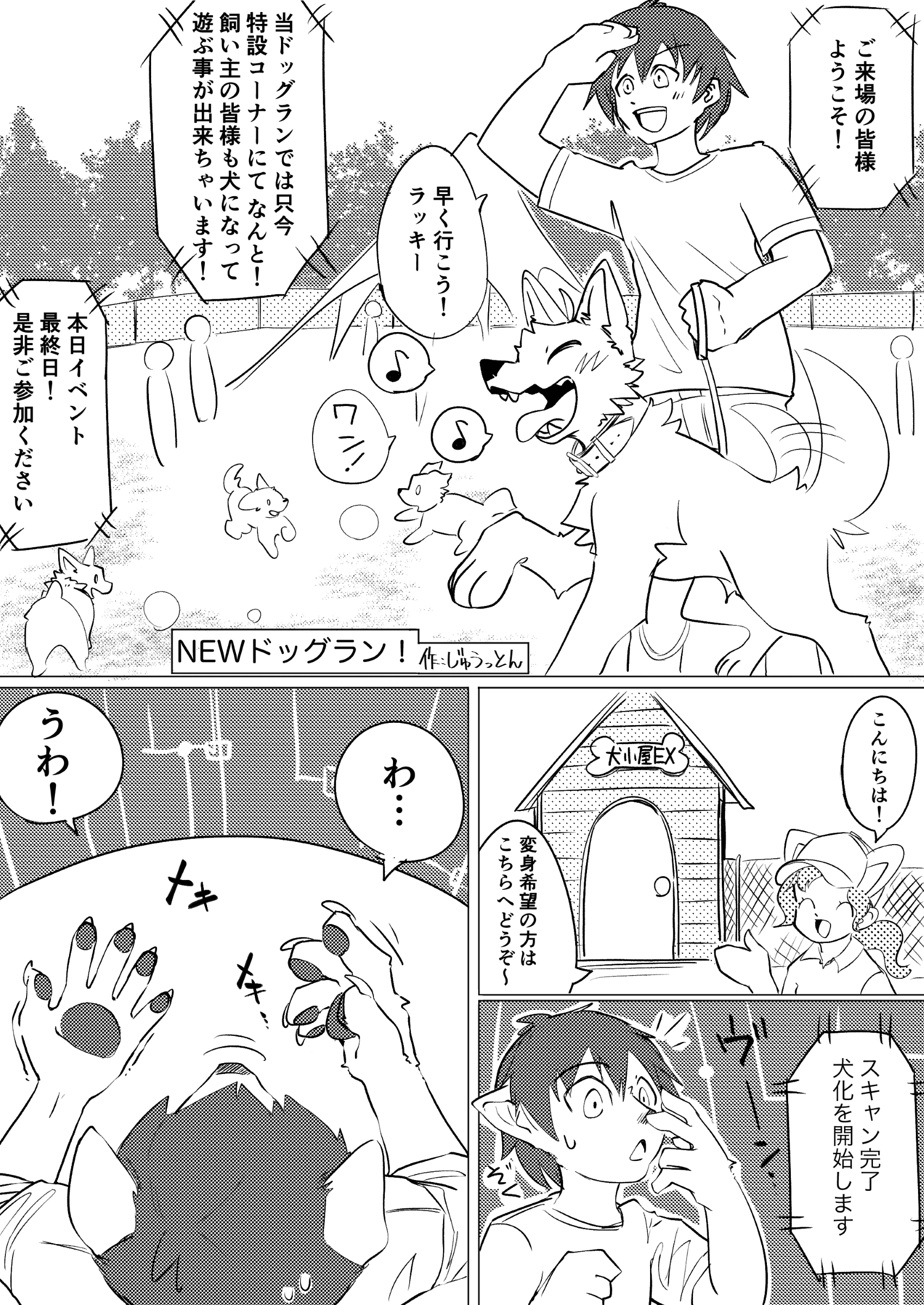 NEWドッグラン！ 1