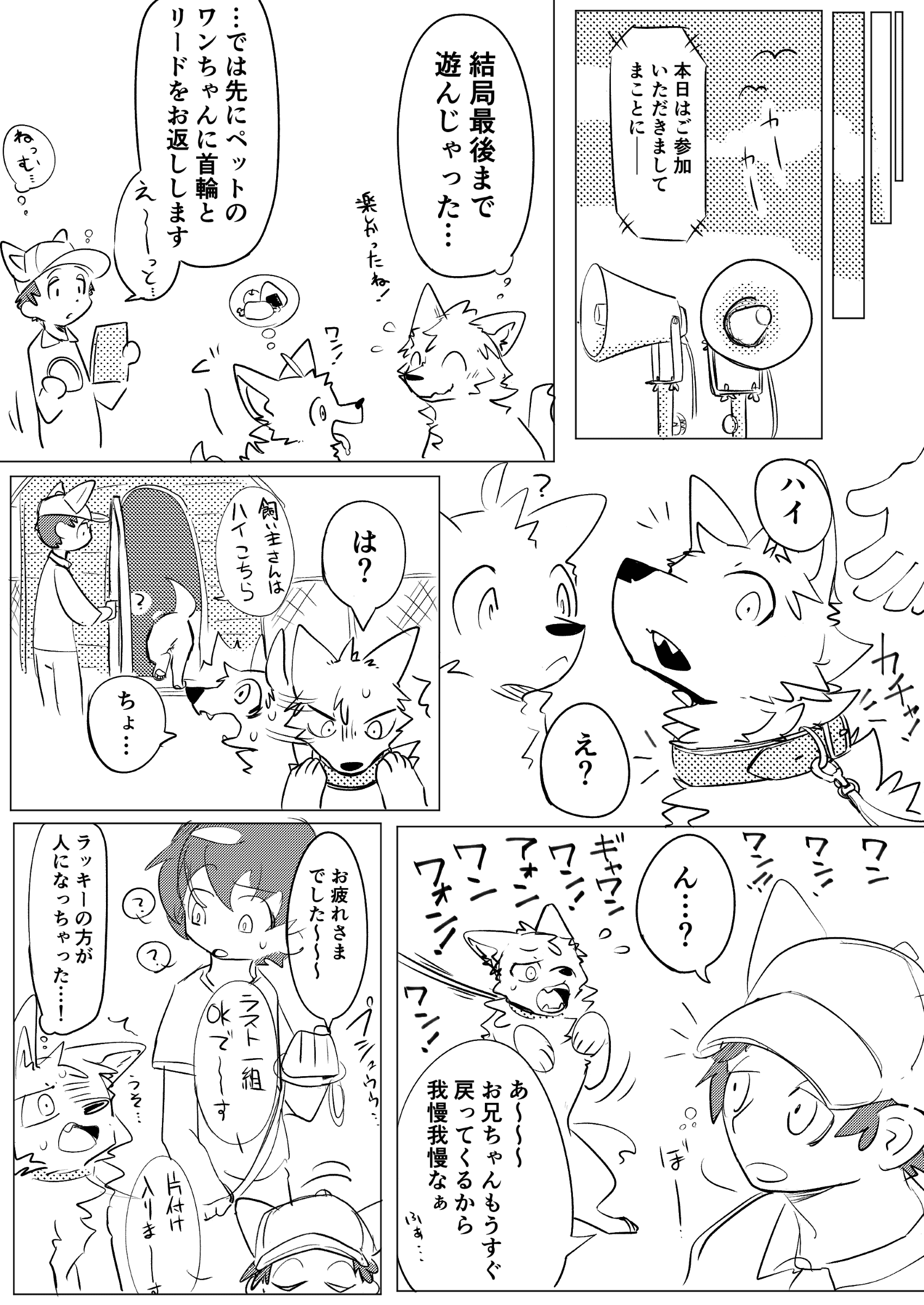 NEWドッグラン！ 3
