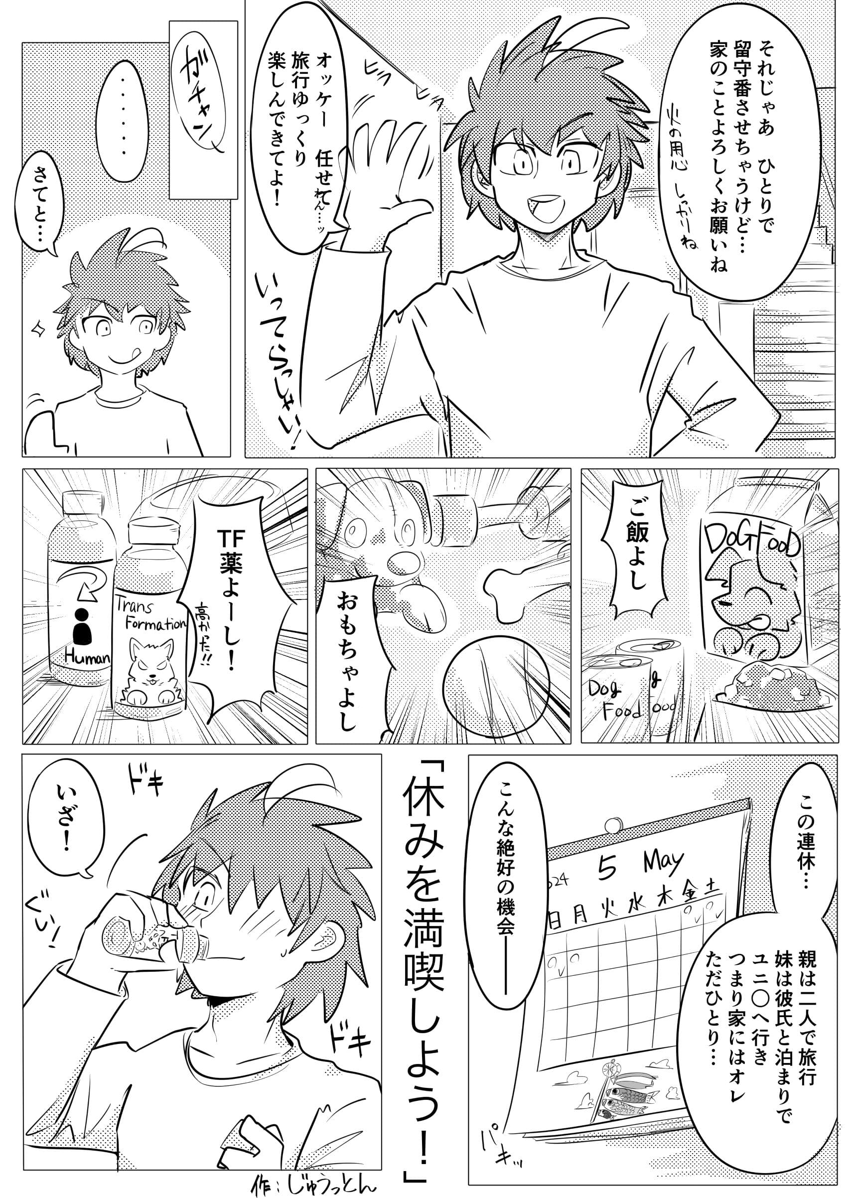 休みを満喫しよう！ 1
