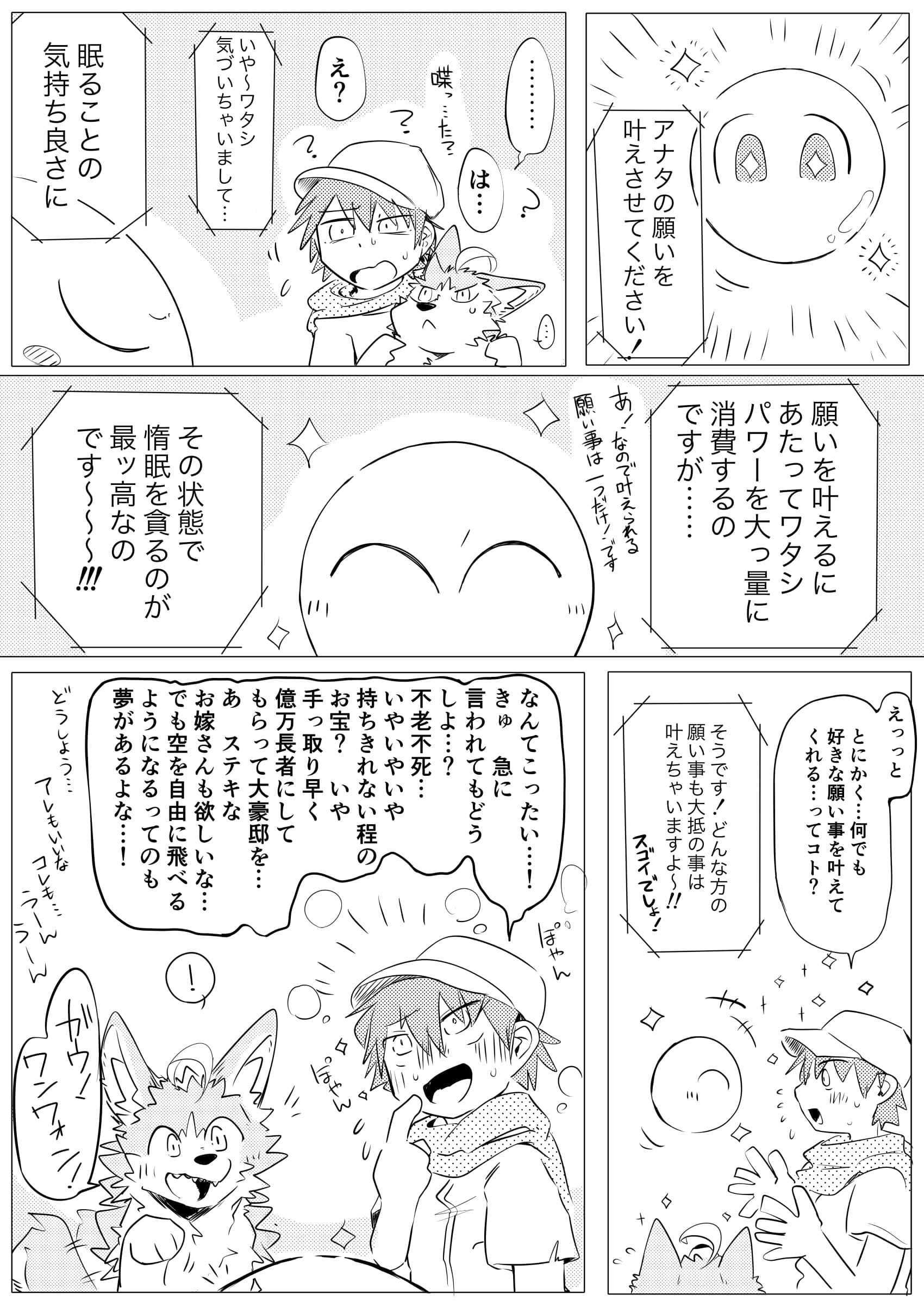 見つけた宝が喋り出した。 2