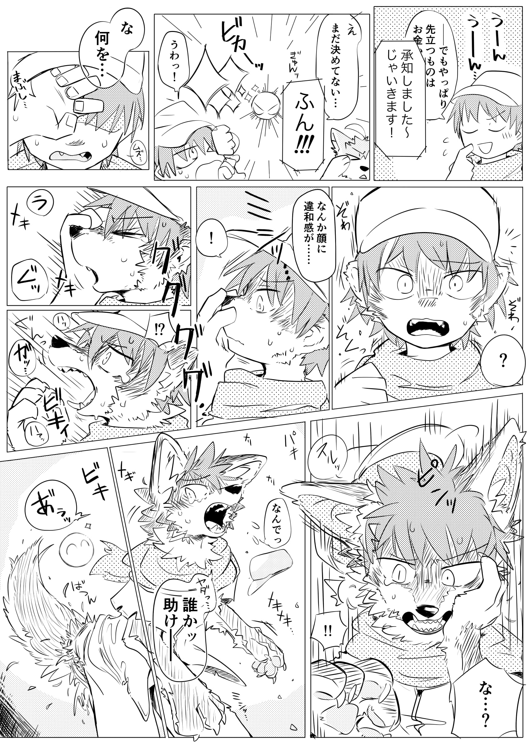 見つけた宝が喋り出した。 3