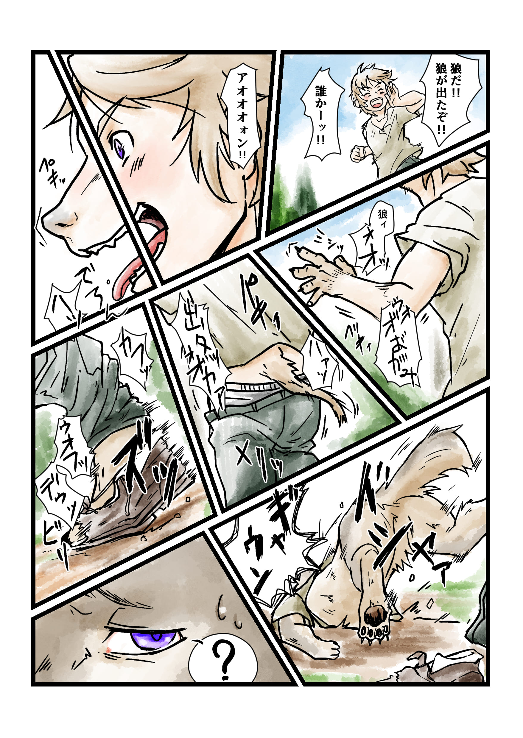 オオカミ少年 2