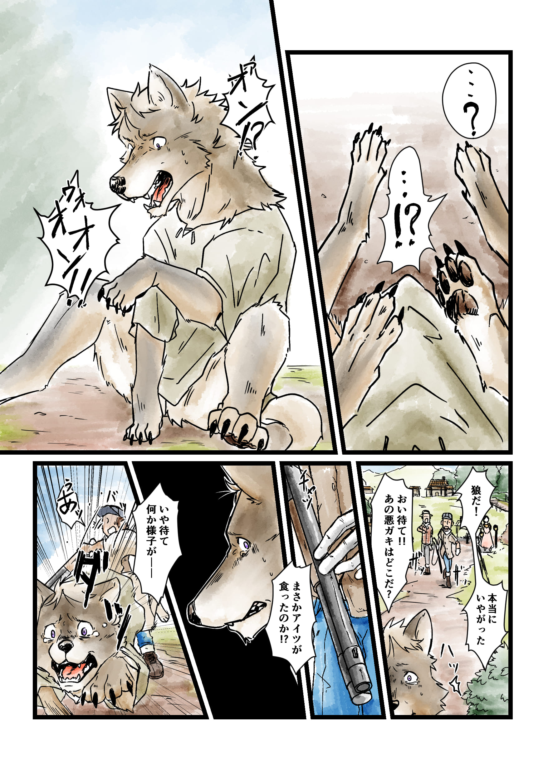 オオカミ少年 3