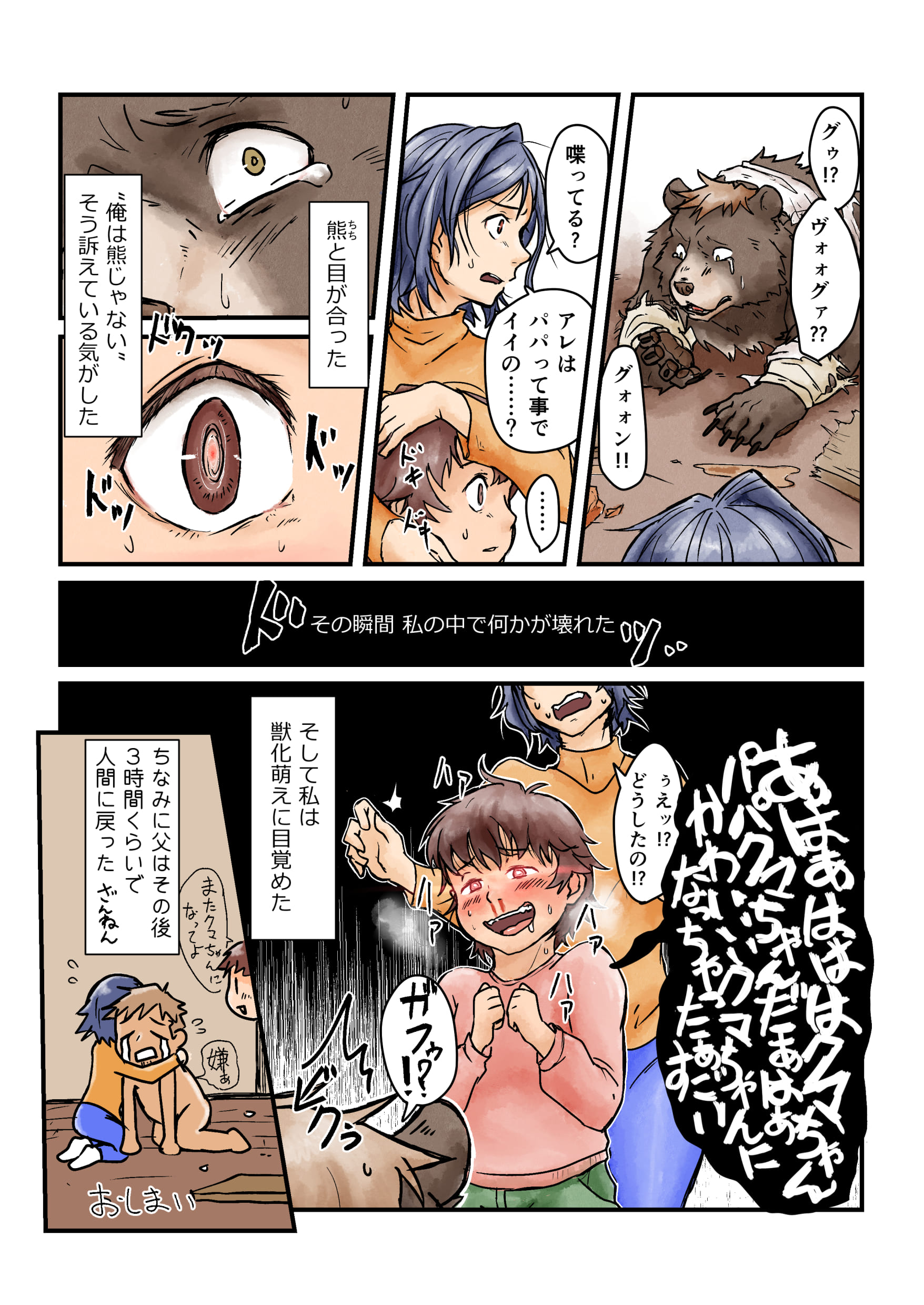 その日から世界がハチミツ色に見えた 4