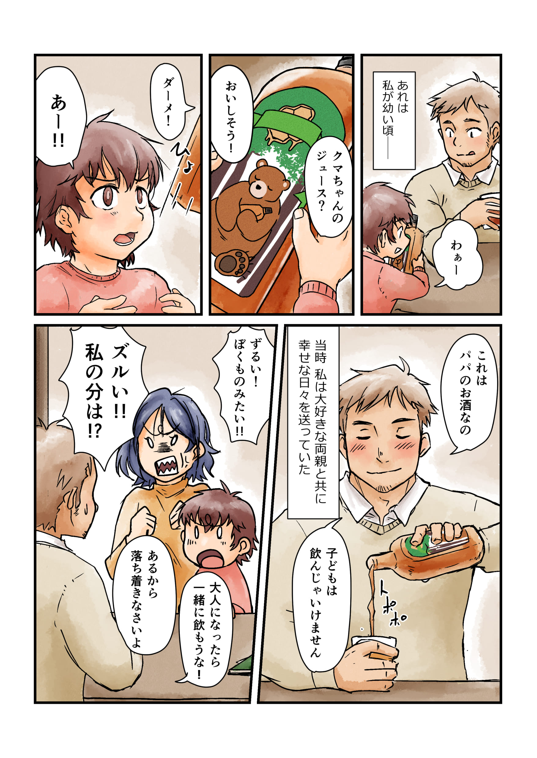 その日から世界がハチミツ色に見えた 1