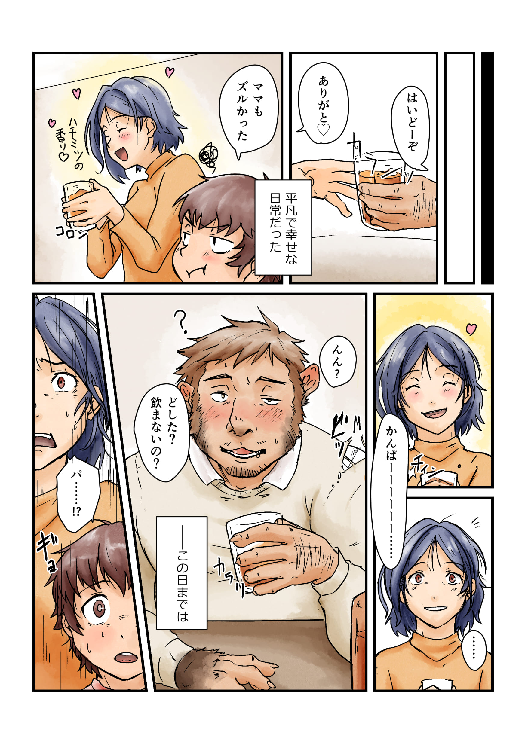 その日から世界がハチミツ色に見えた 2