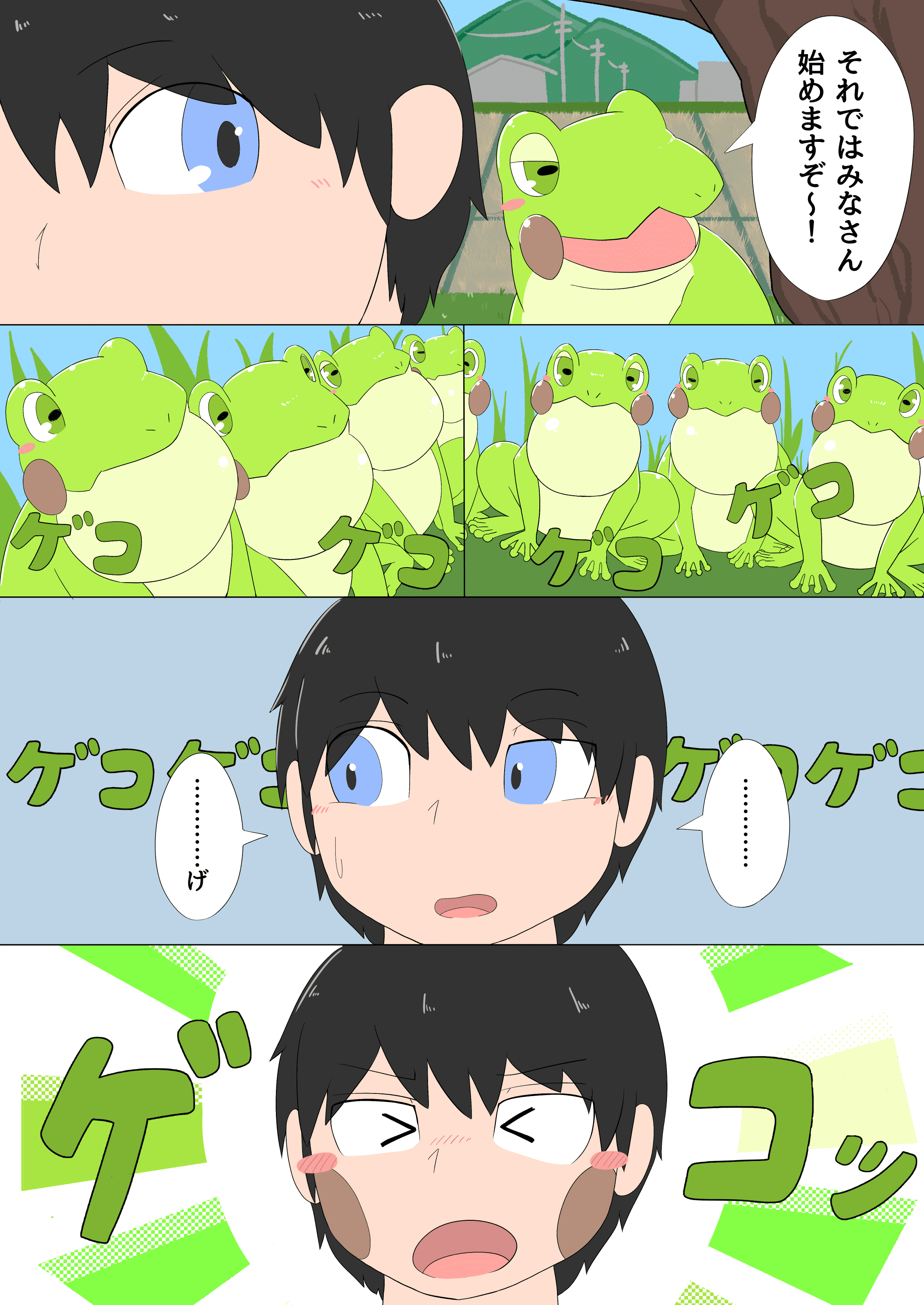 カエルのおてつだい 2