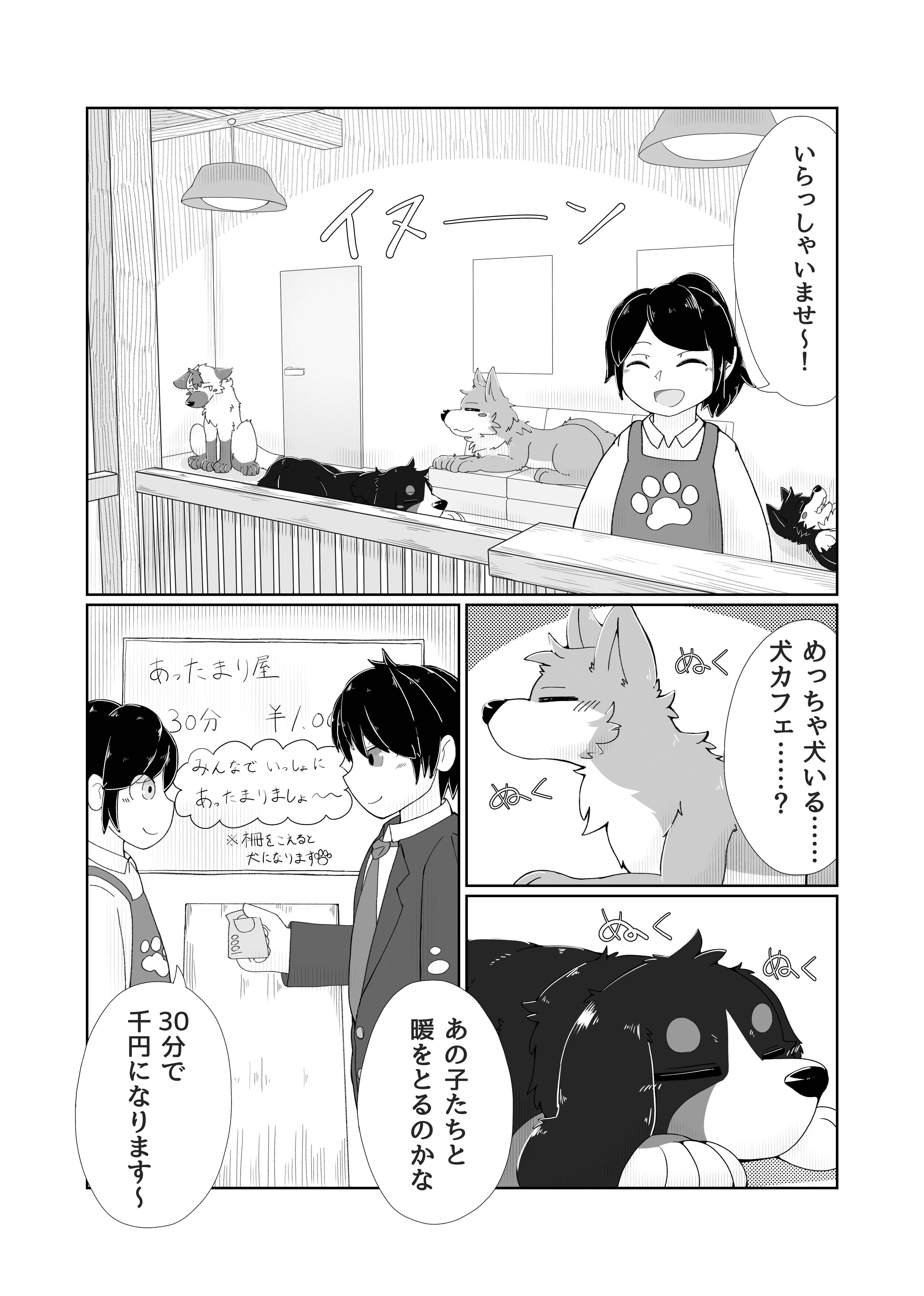 あったまり屋 2