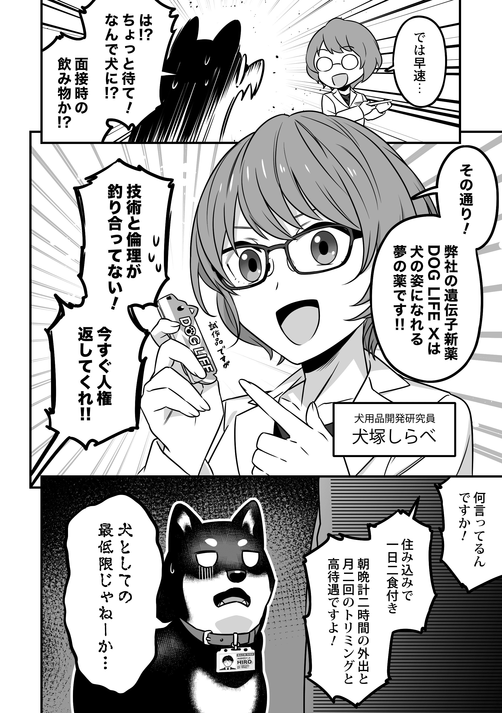 社内モニター犬-HIRO- 2
