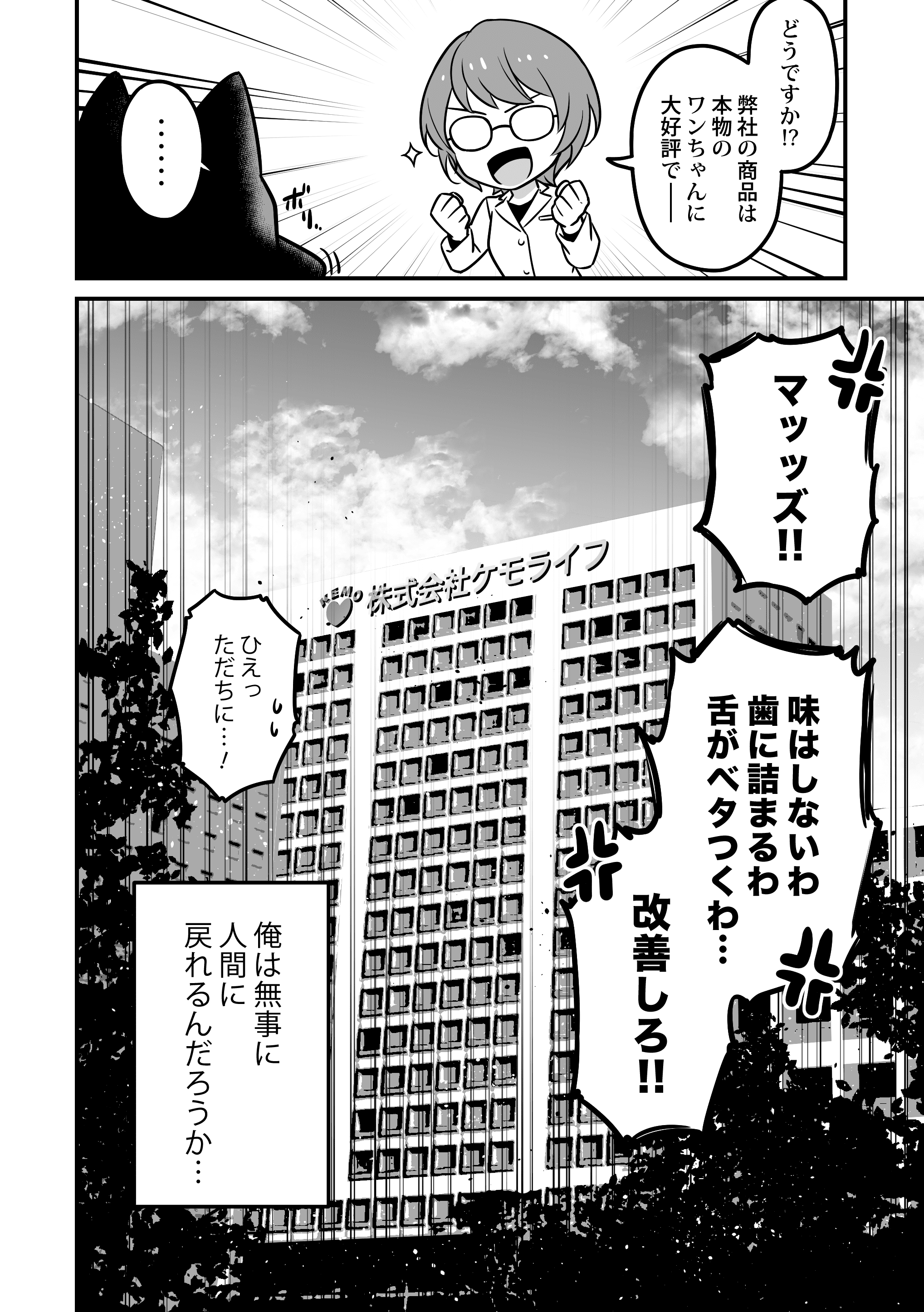 社内モニター犬-HIRO- 4