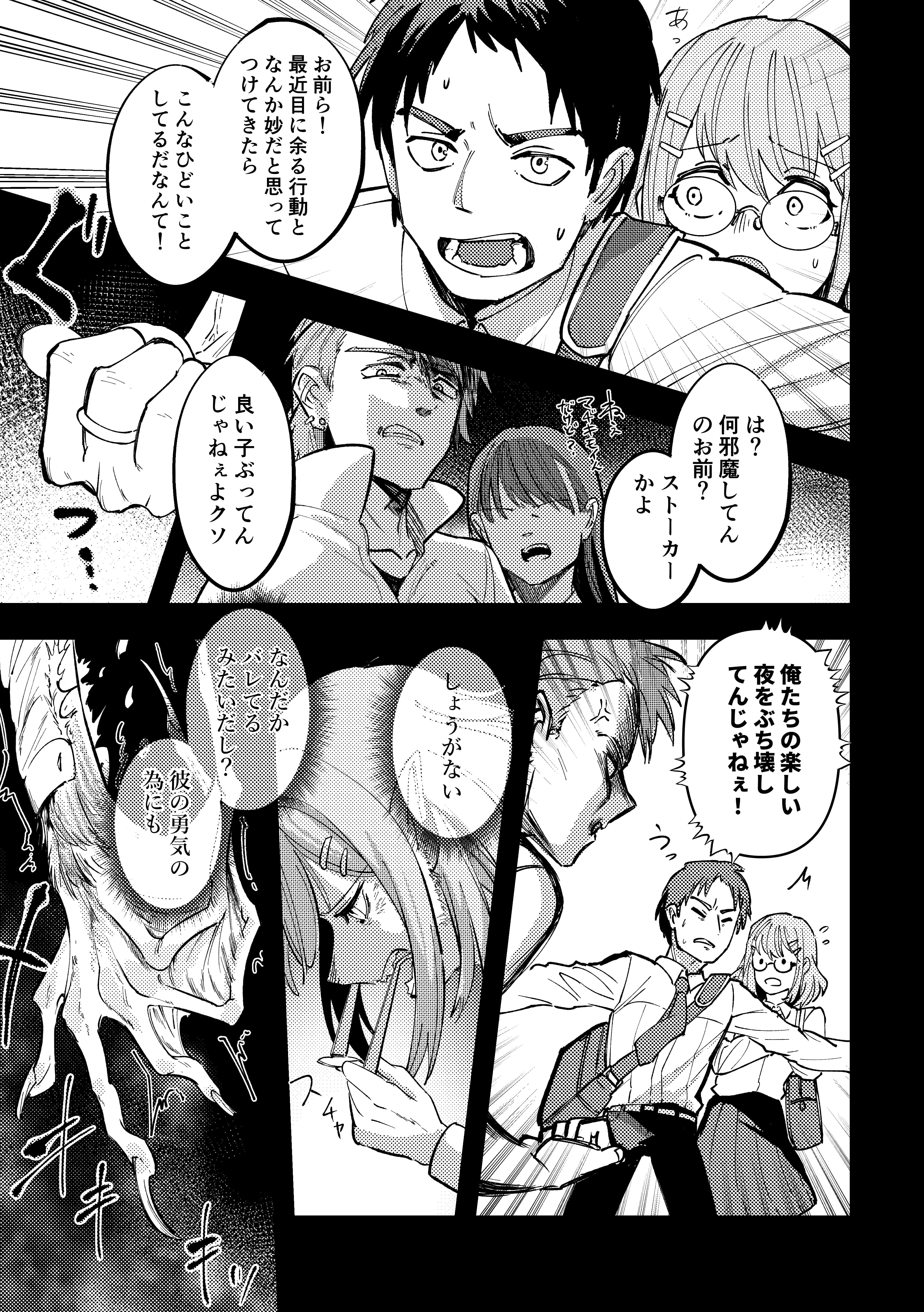 深い夜に消える 2