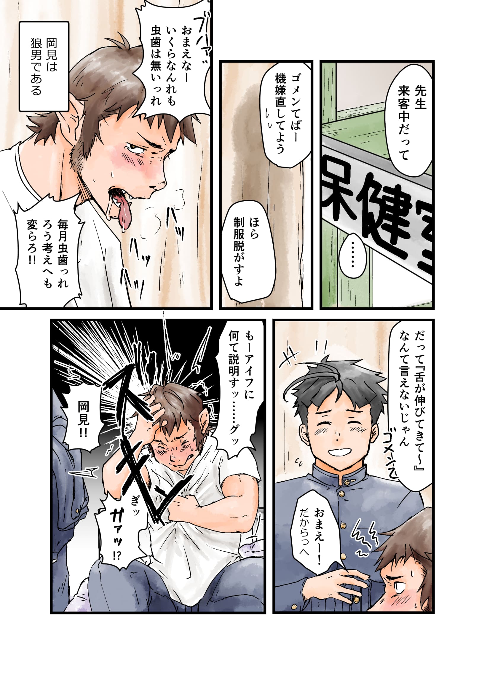 キミとボクの秘密 2