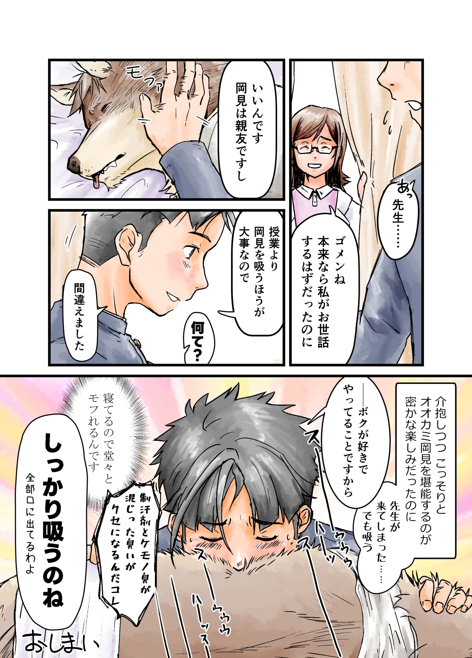 キミとボクの秘密 4
