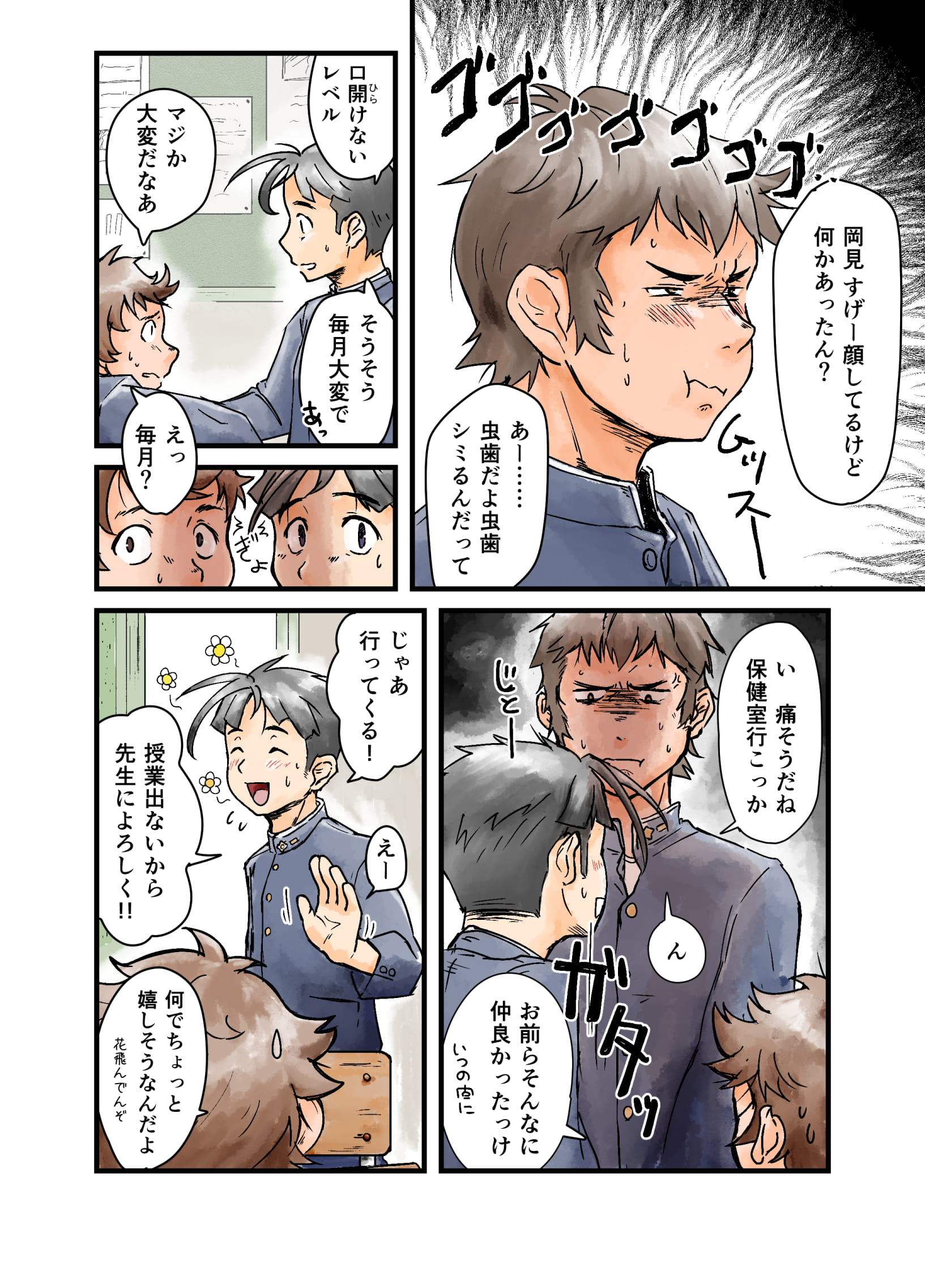 キミとボクの秘密 1