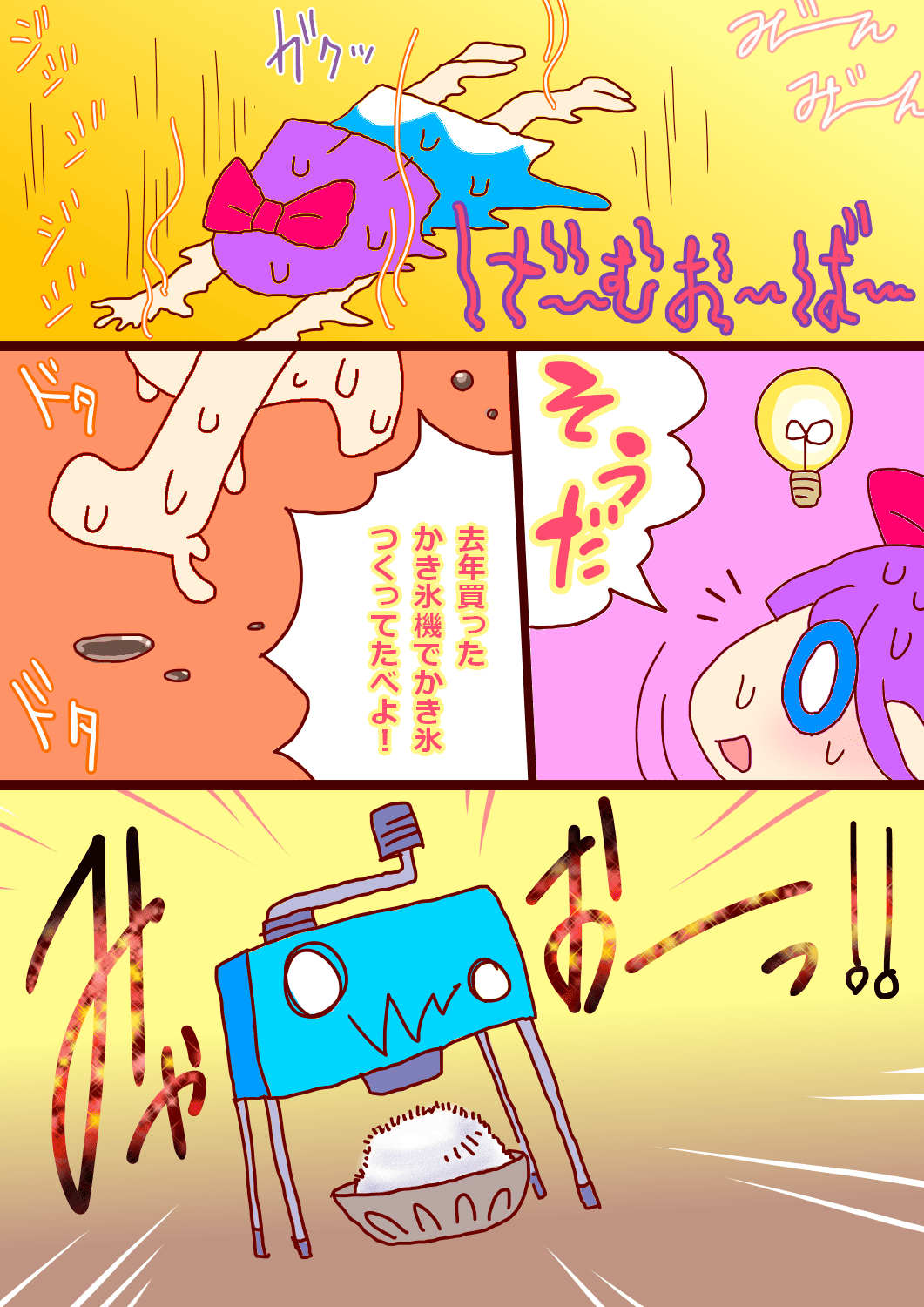 げーむおーばー かわる子ちゃん　-氷- 2