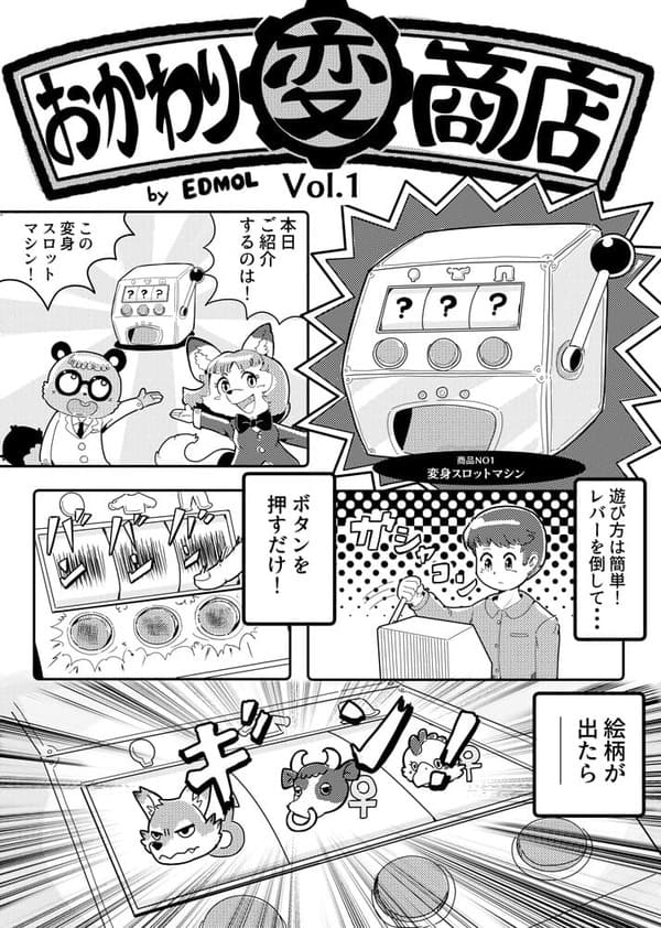 おかわり商店 Vol.1