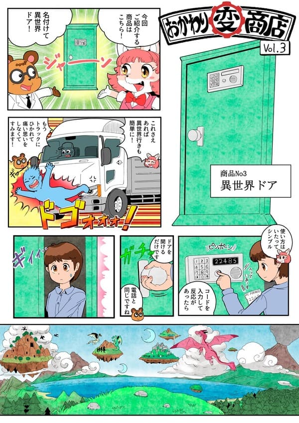おかわり商店 Vol.3