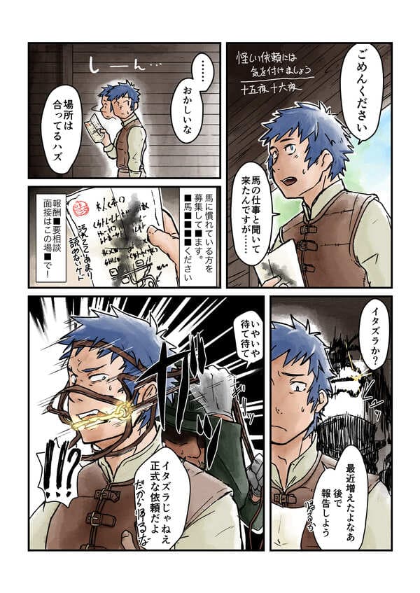 怪しい依頼には気をつけましょう