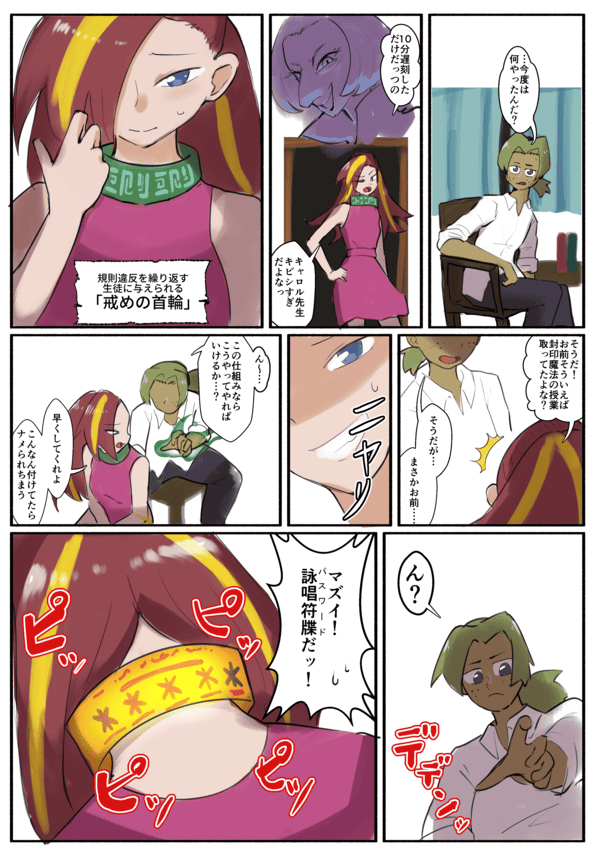 変身魔法が禁止なワケ4