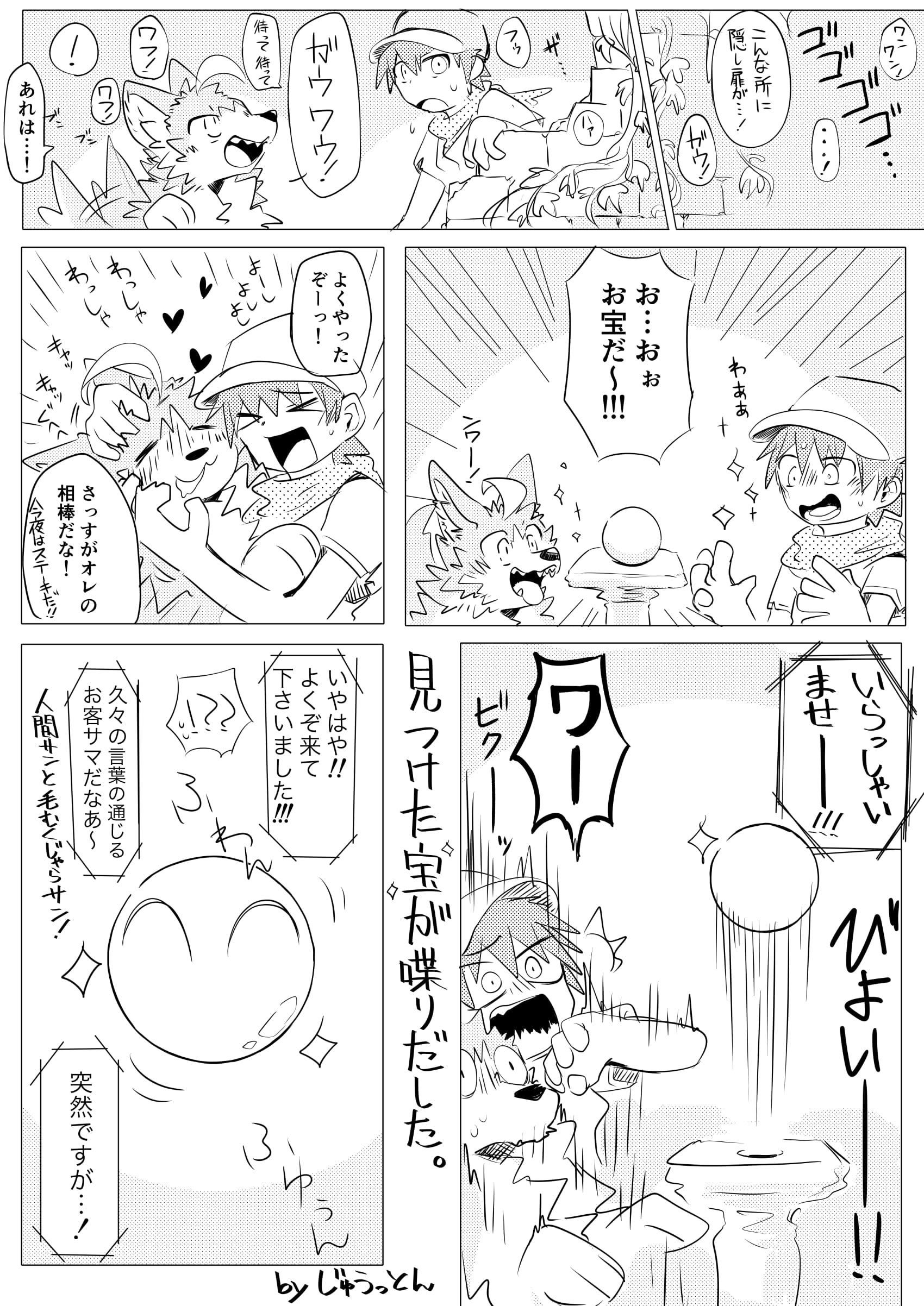 見つけた宝が喋り出した。