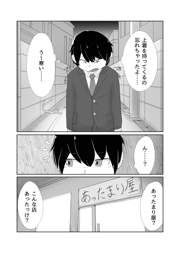 あったまり屋