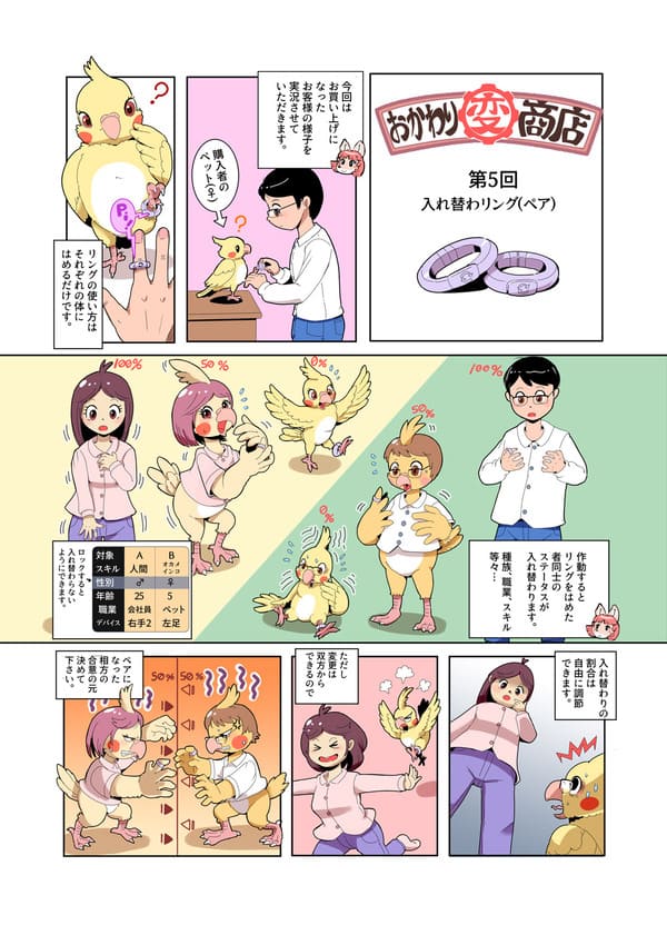 おかわり商店 Vol.5