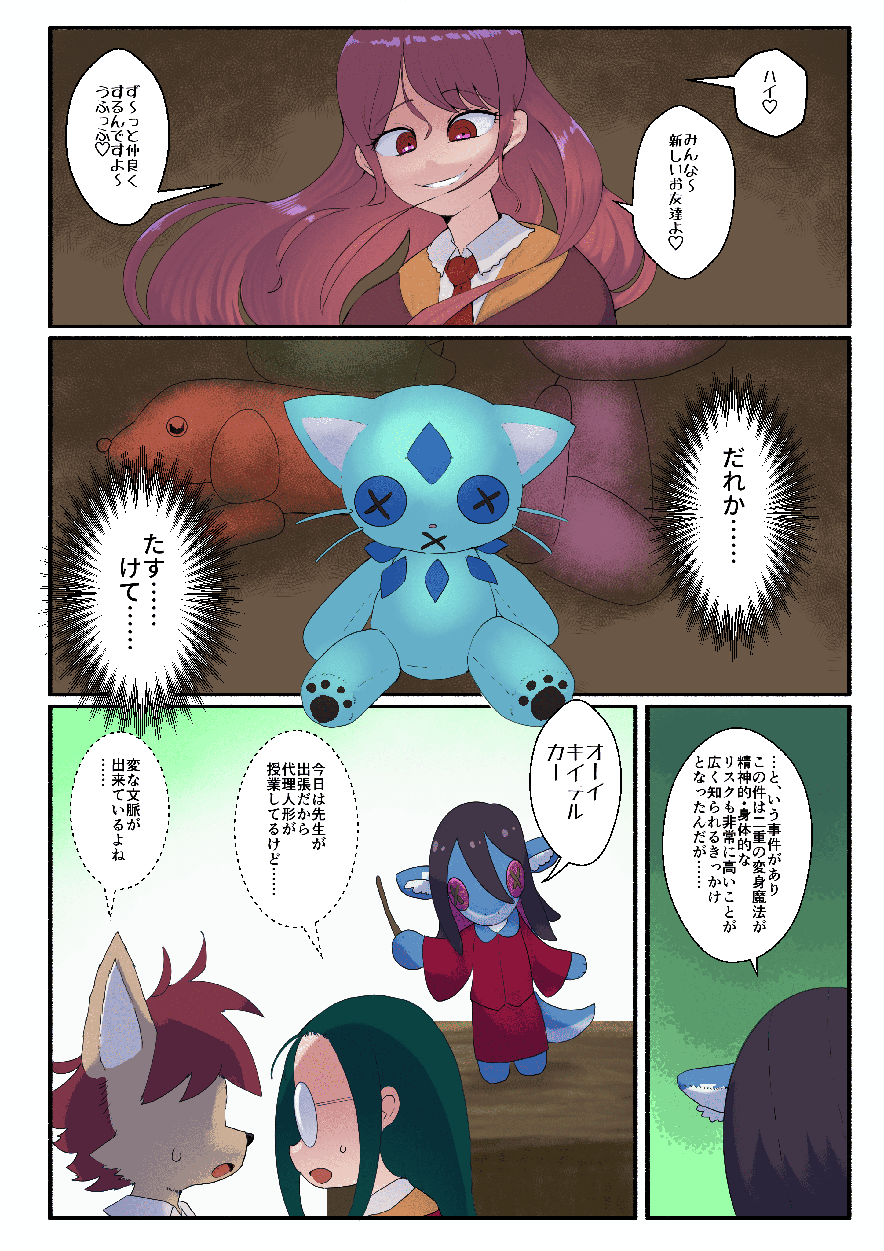 変身魔法が禁止なワケ6 4