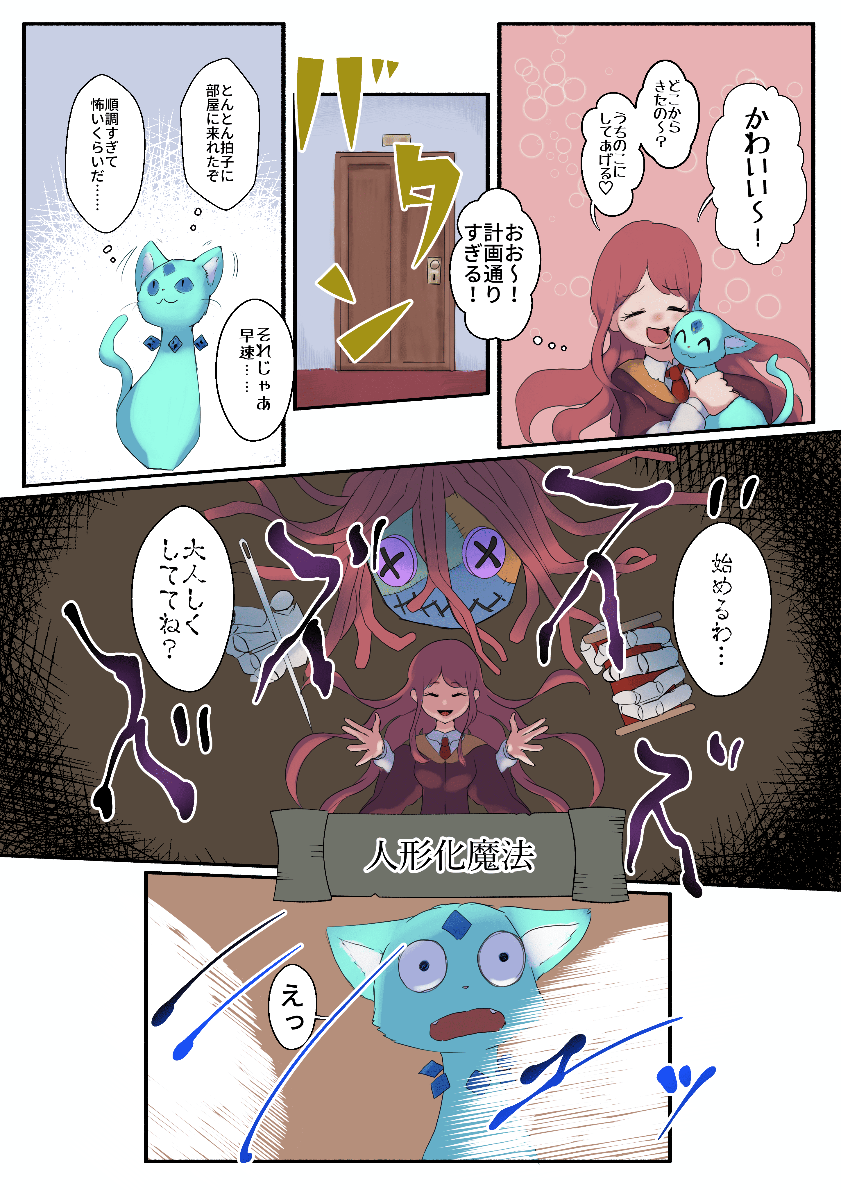 変身魔法が禁止なワケ6 2