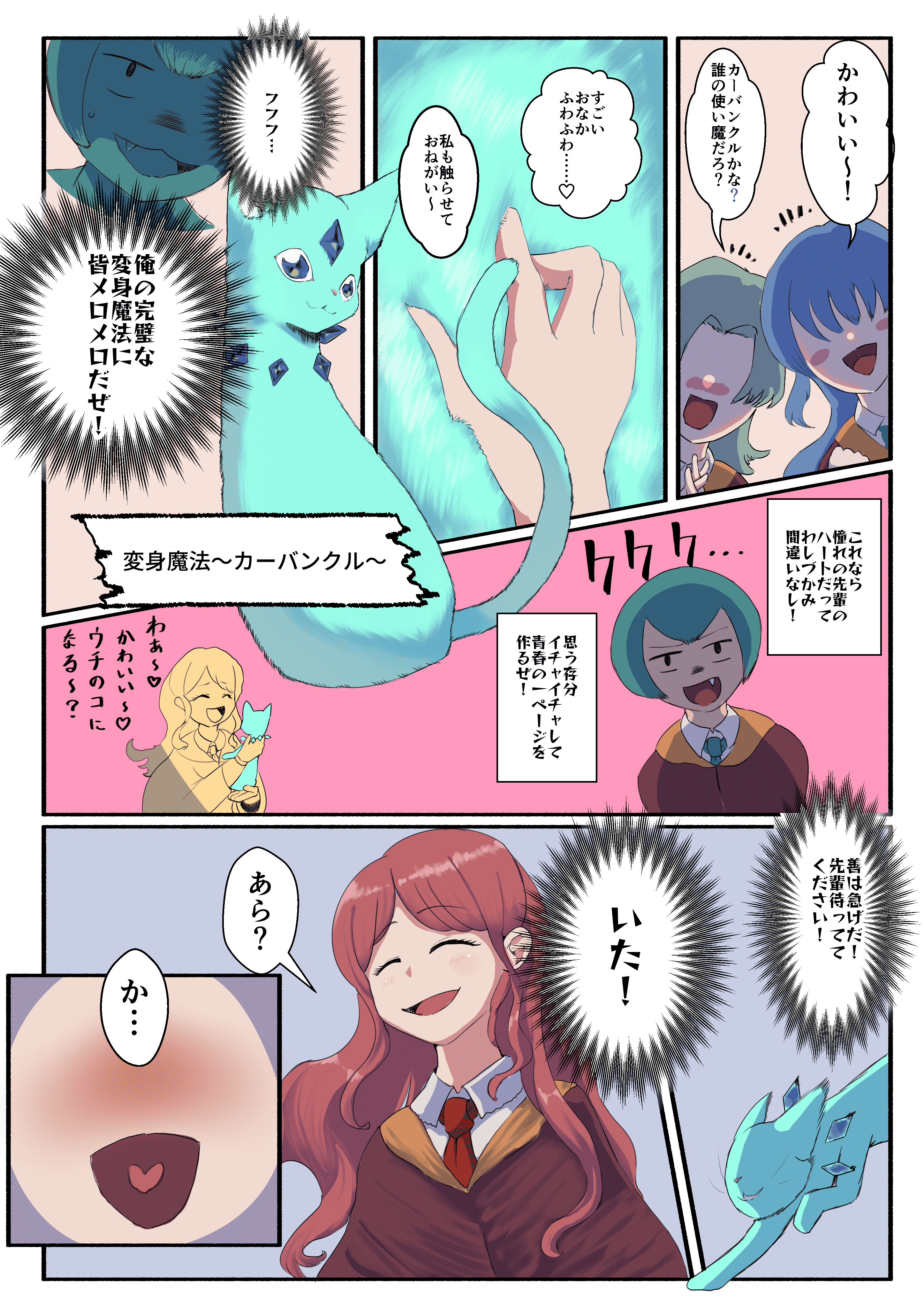 変身魔法が禁止なワケ6