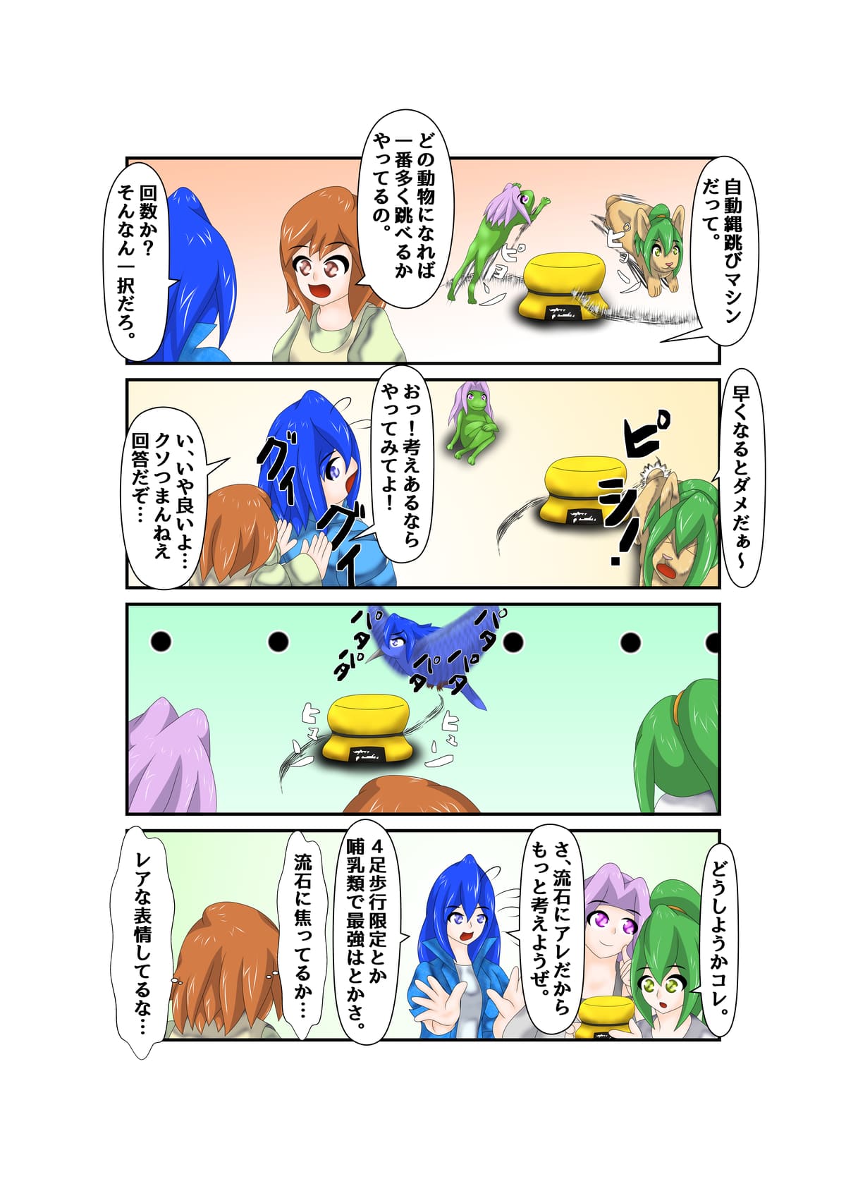 出張版！この日常にはTFがある！「TFで運動しよう！」編 4